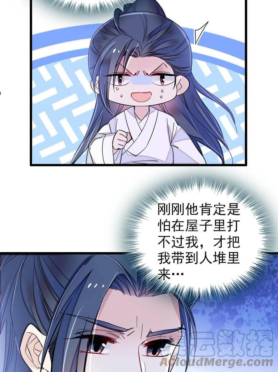 似锦姜湛结局漫画,第291话 一定要把燕王妃留下4图