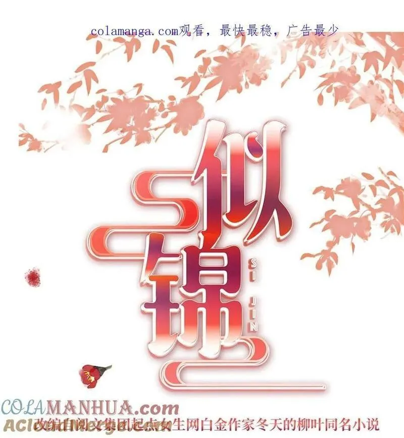 似锦姜湛结局漫画,356 天狗吞日1图