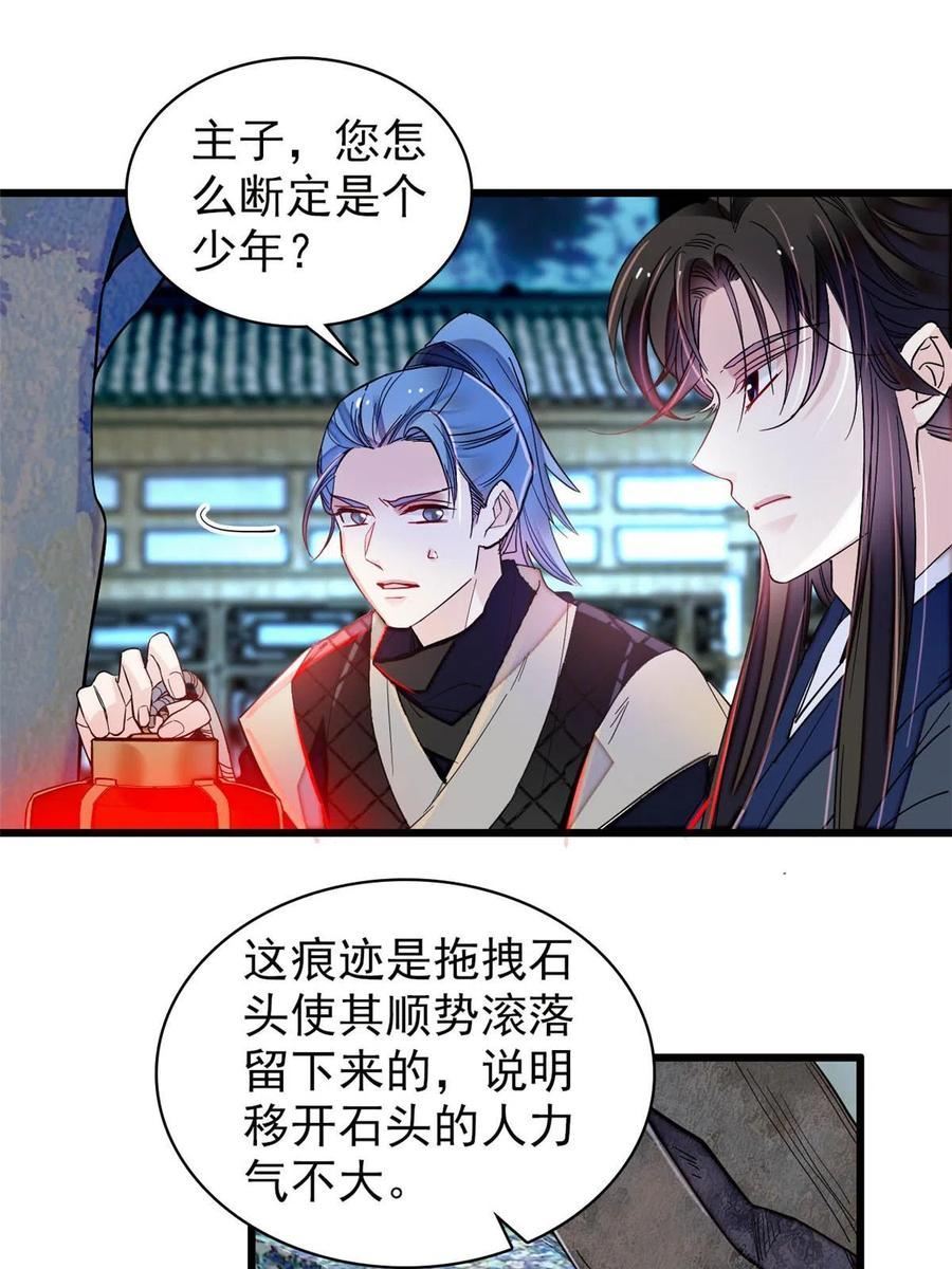 似锦姜湛结局漫画,第299话 北上，回家！3图