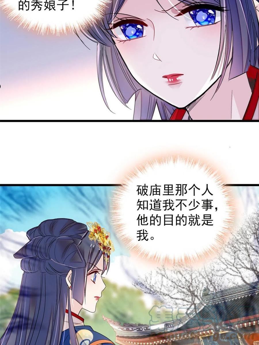 似锦姜湛结局漫画,第278话 姜湛还活着？4图