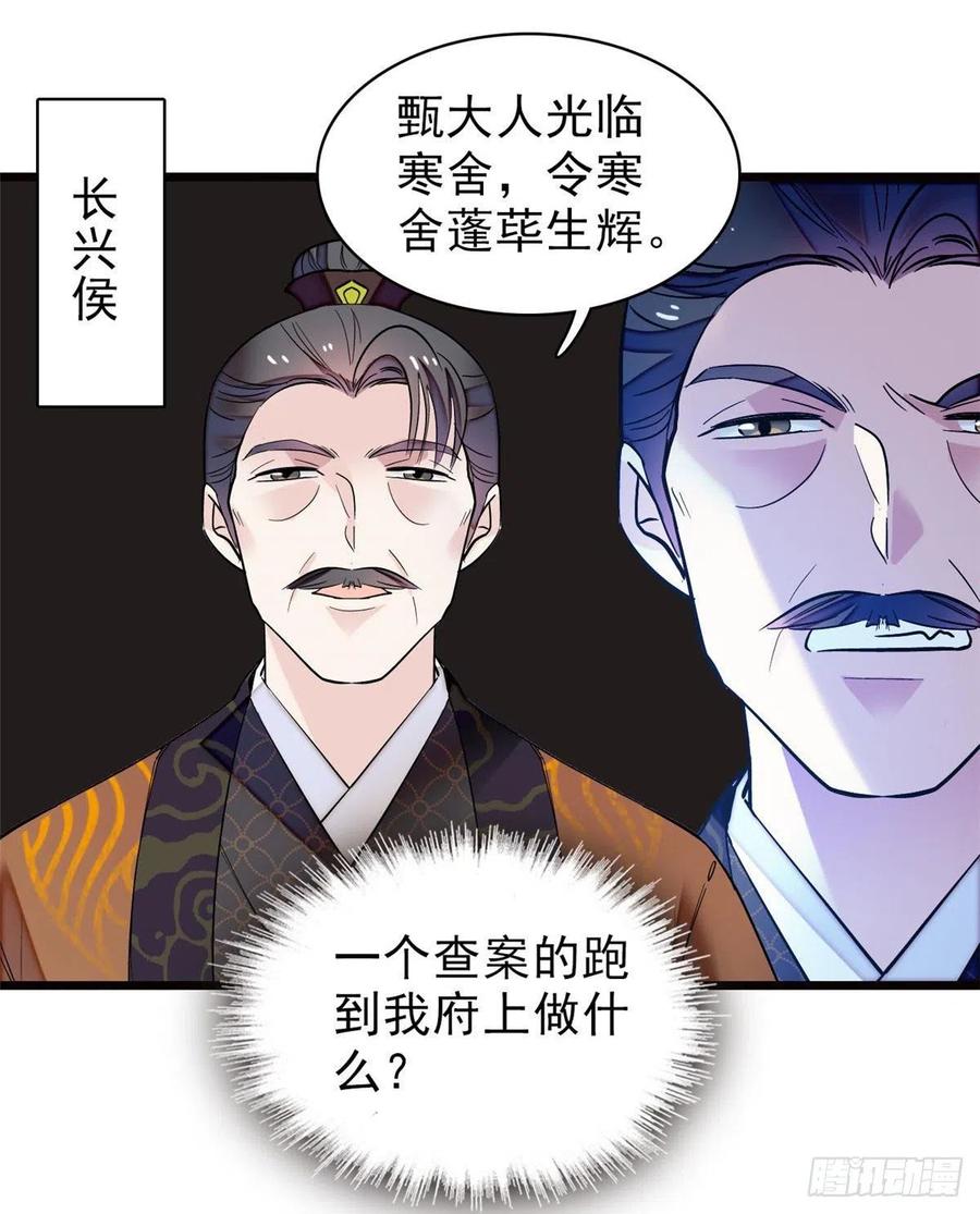 似锦漫画,第73话 尸体呢？1图
