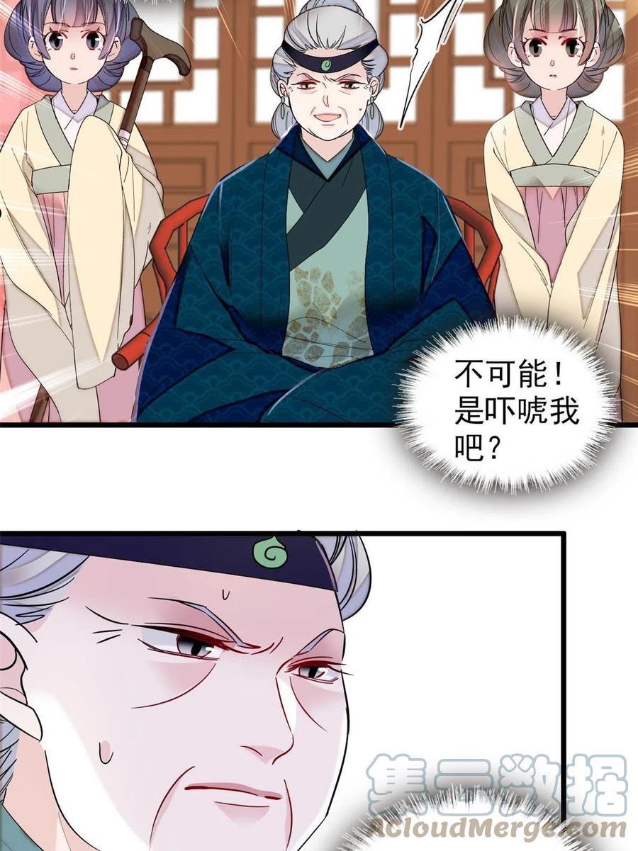 似锦姜湛结局漫画,第276话 秀娘子失踪？4图