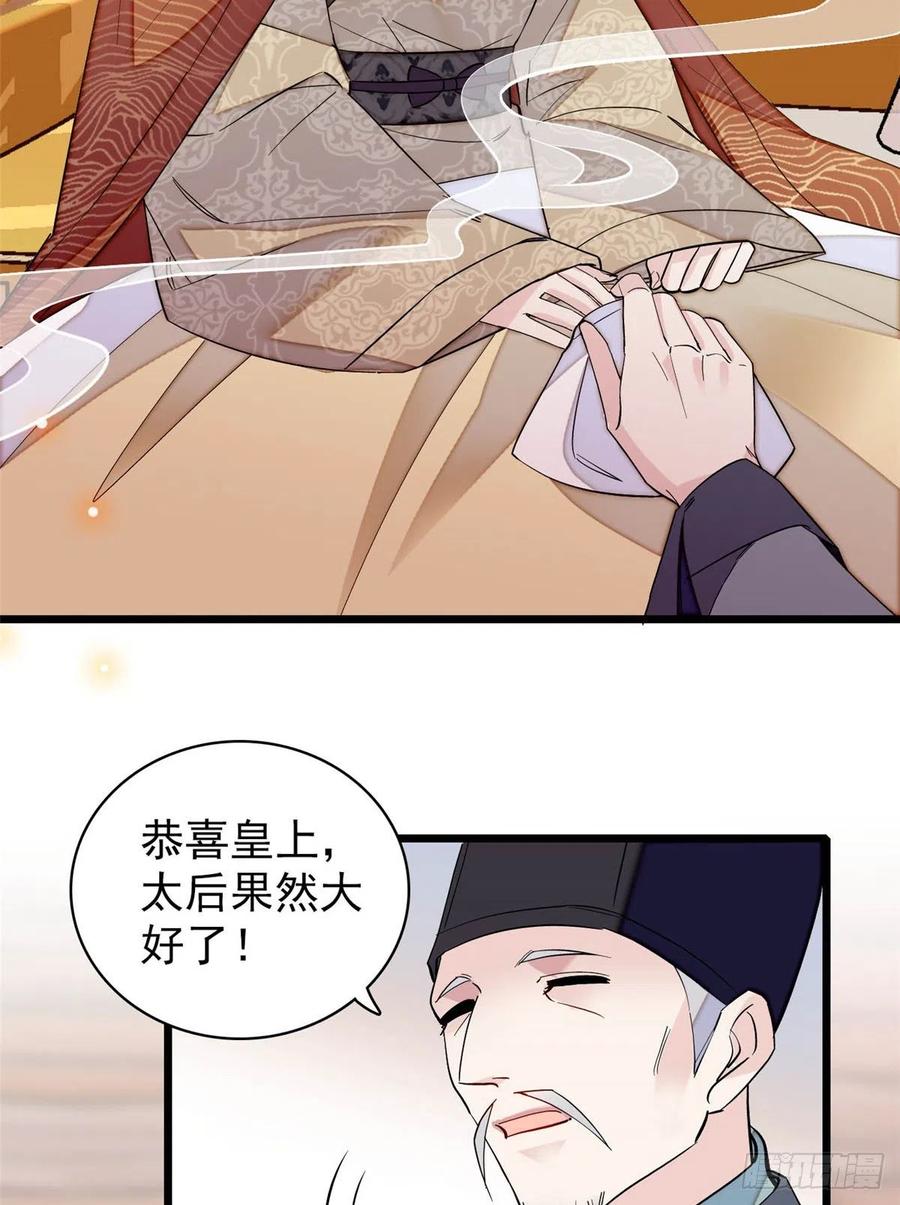 似锦漫画,第133话 要和崔明月做妯娌了4图