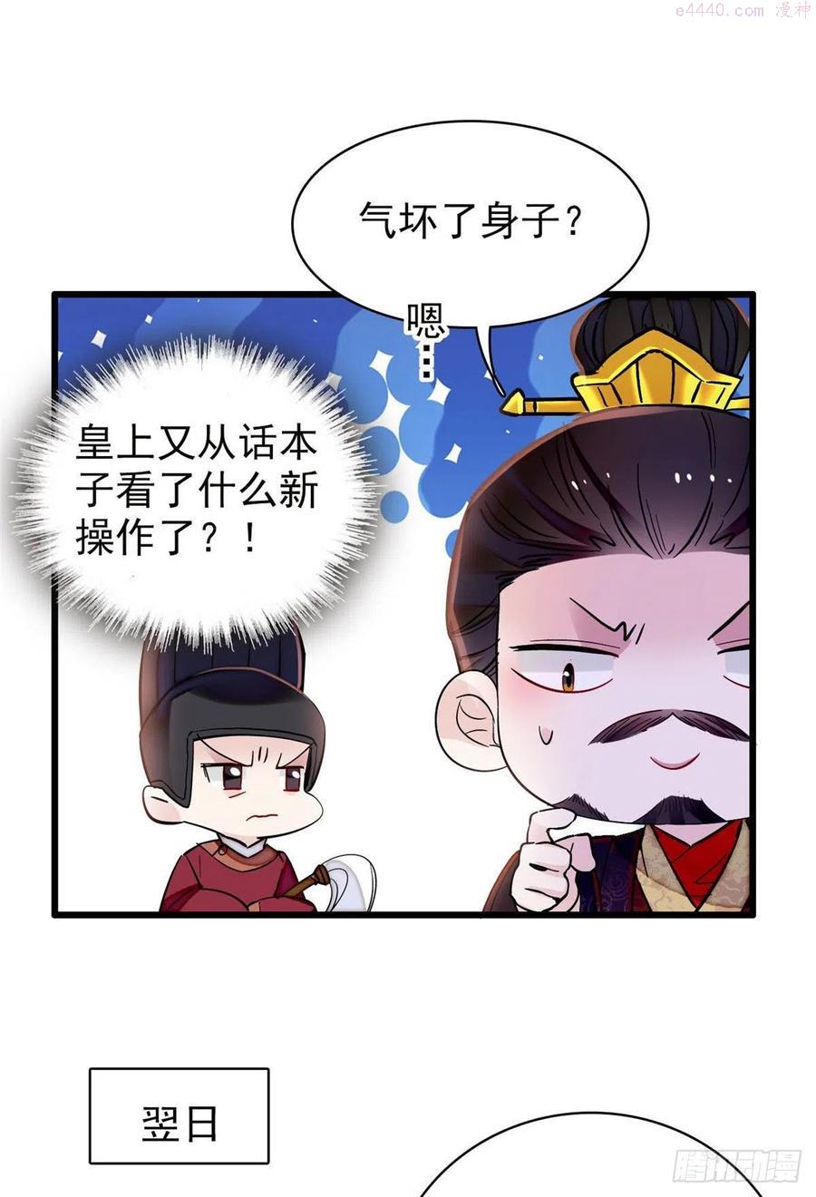 似锦姜湛结局漫画,208 怎么没气了5图