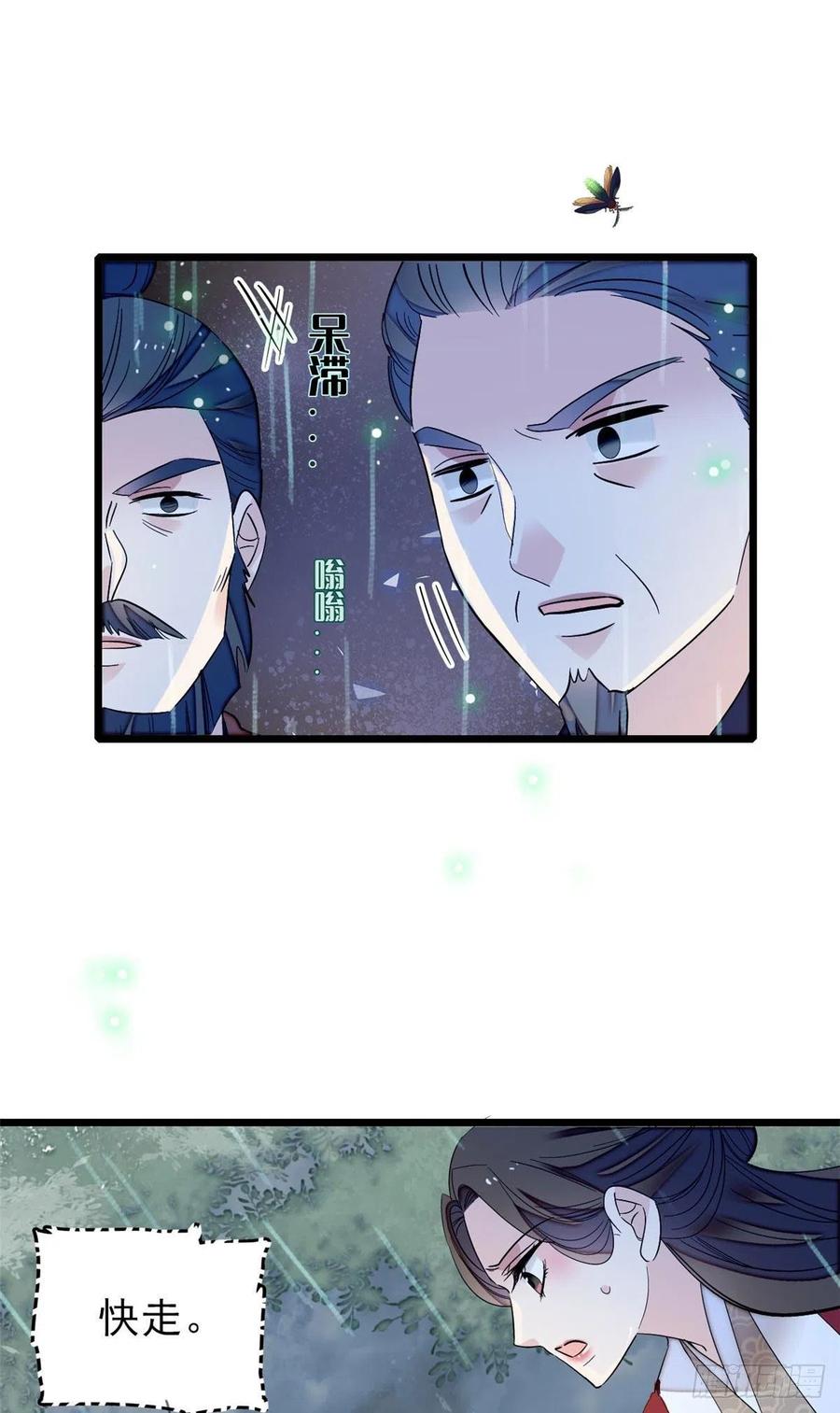 似锦姜湛结局漫画,第101话 马车受惊3图