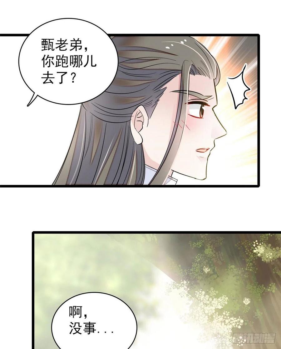 似锦姜湛结局漫画,第86话 甄大人来提亲了5图