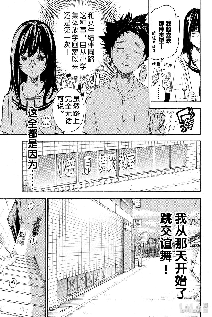 舞动青春漫画,2 对镜练习 基本舞步3图