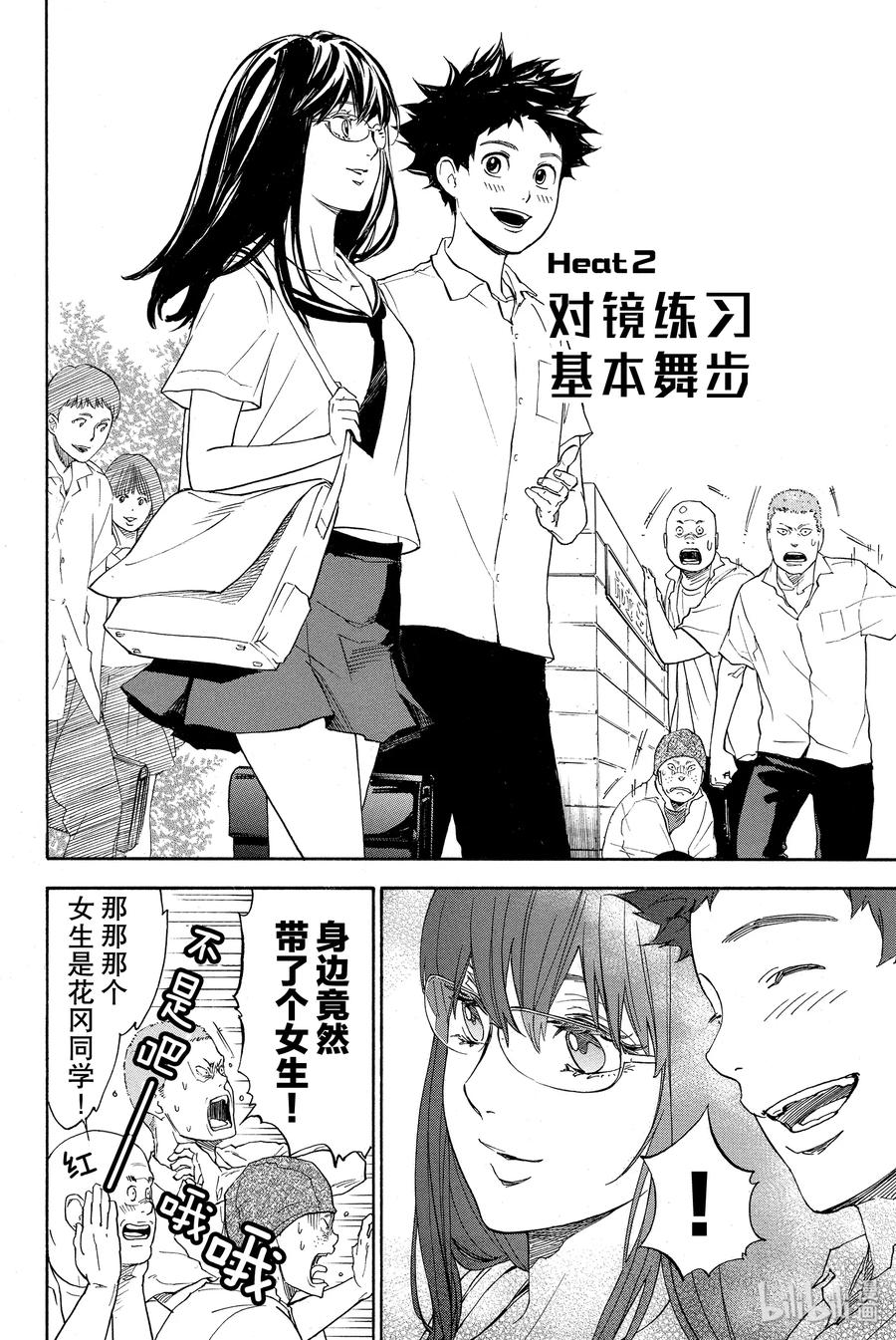 舞动青春漫画,2 对镜练习 基本舞步2图