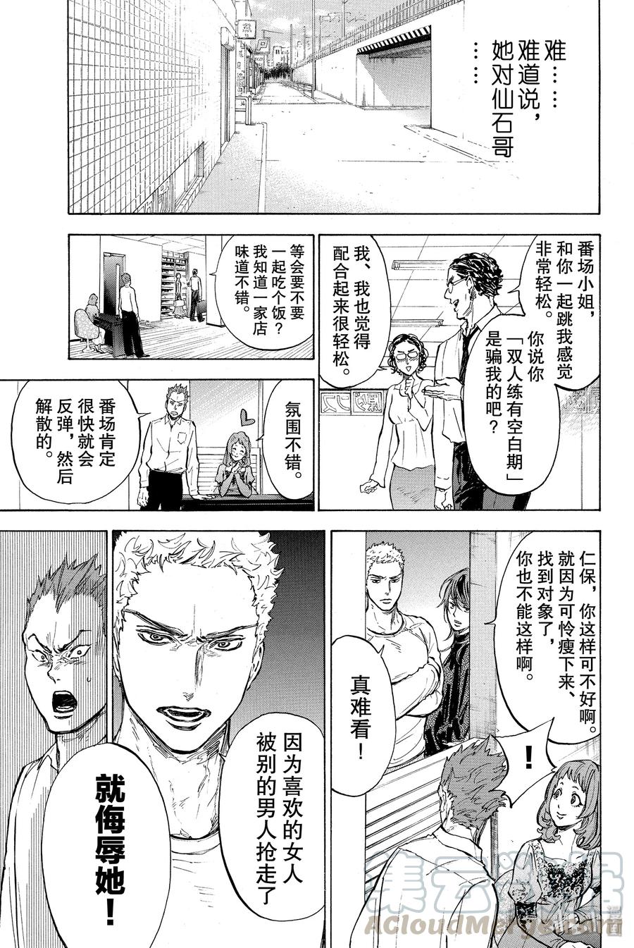 舞动青春漫画,20 奇怪的女生1图