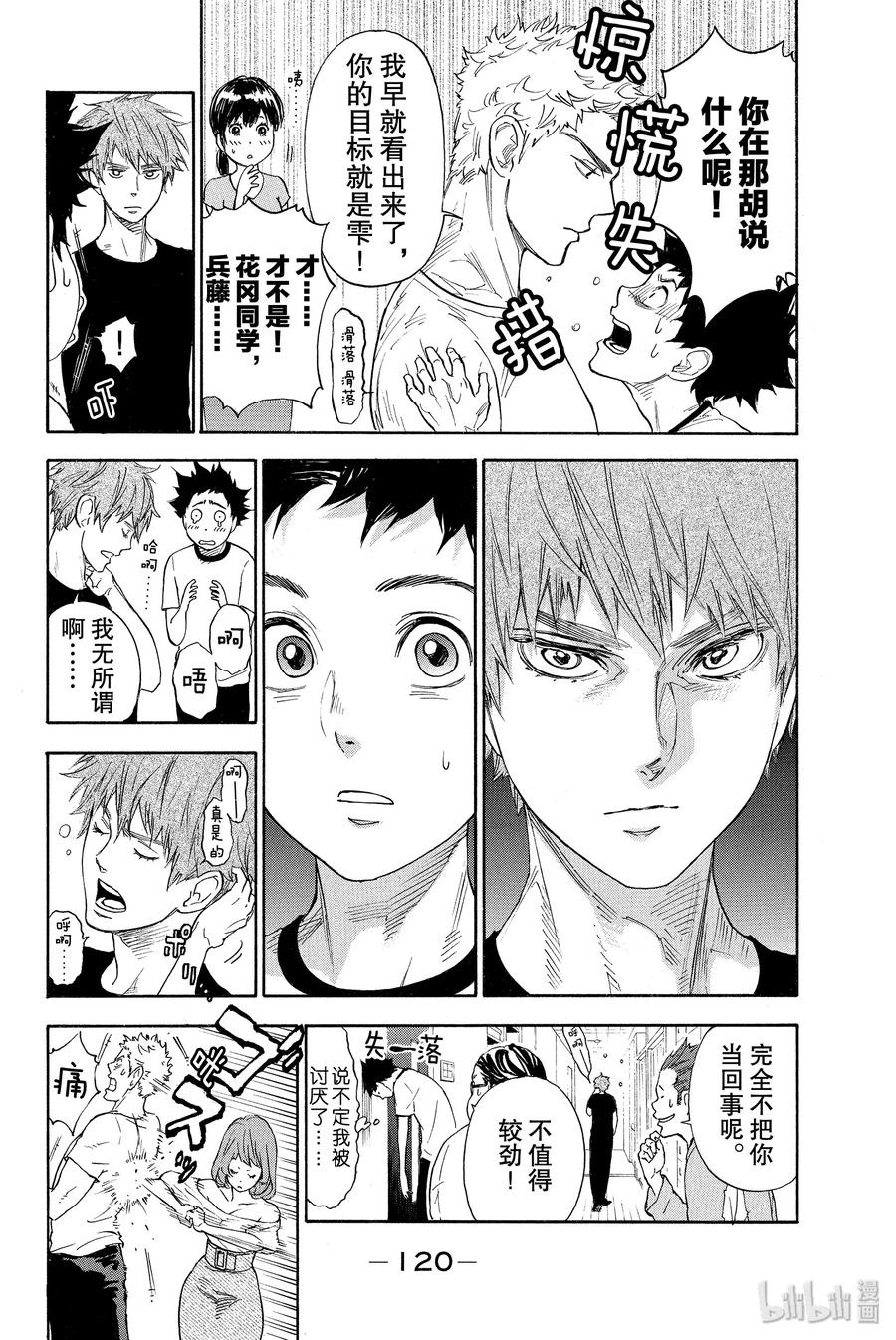 舞动青春漫画,2 对镜练习 基本舞步2图