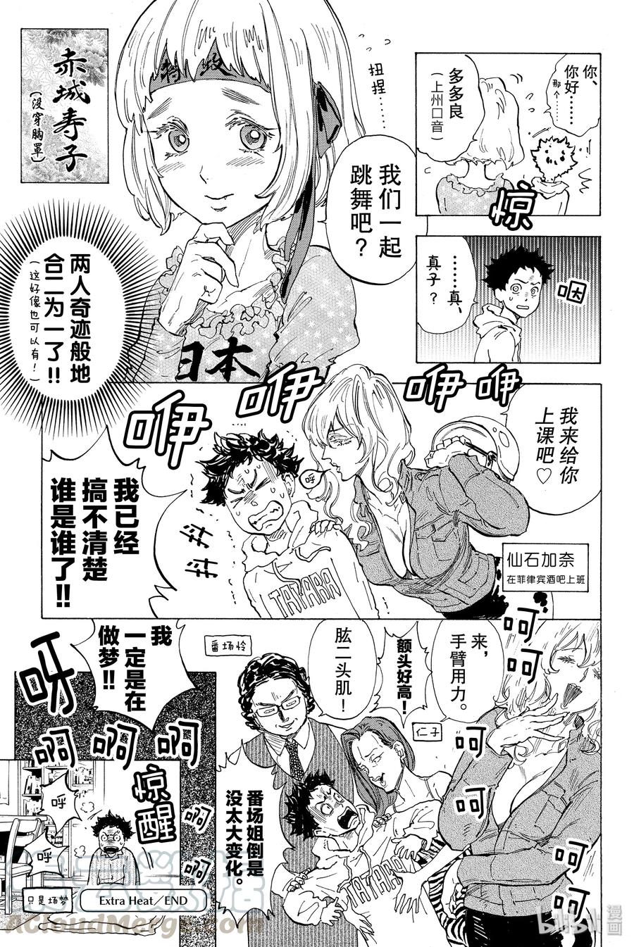 舞动青春漫画,番外 如果领舞者和舞伴互换了性别应该怎么搭挡？3图