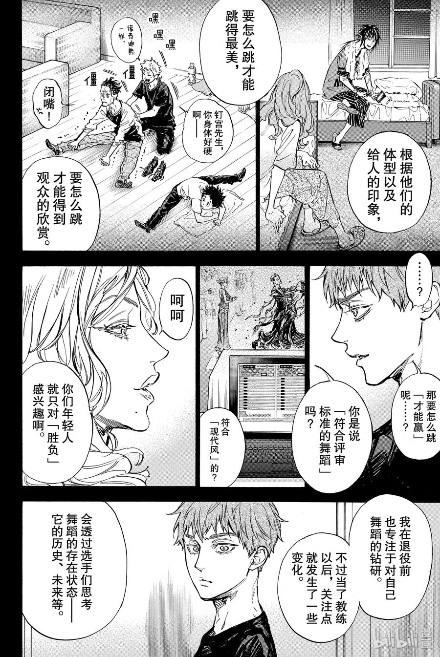 舞动青春漫画,40 统计0的比赛2图