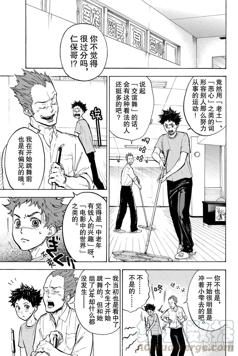 舞动青春漫画,20 奇怪的女生5图