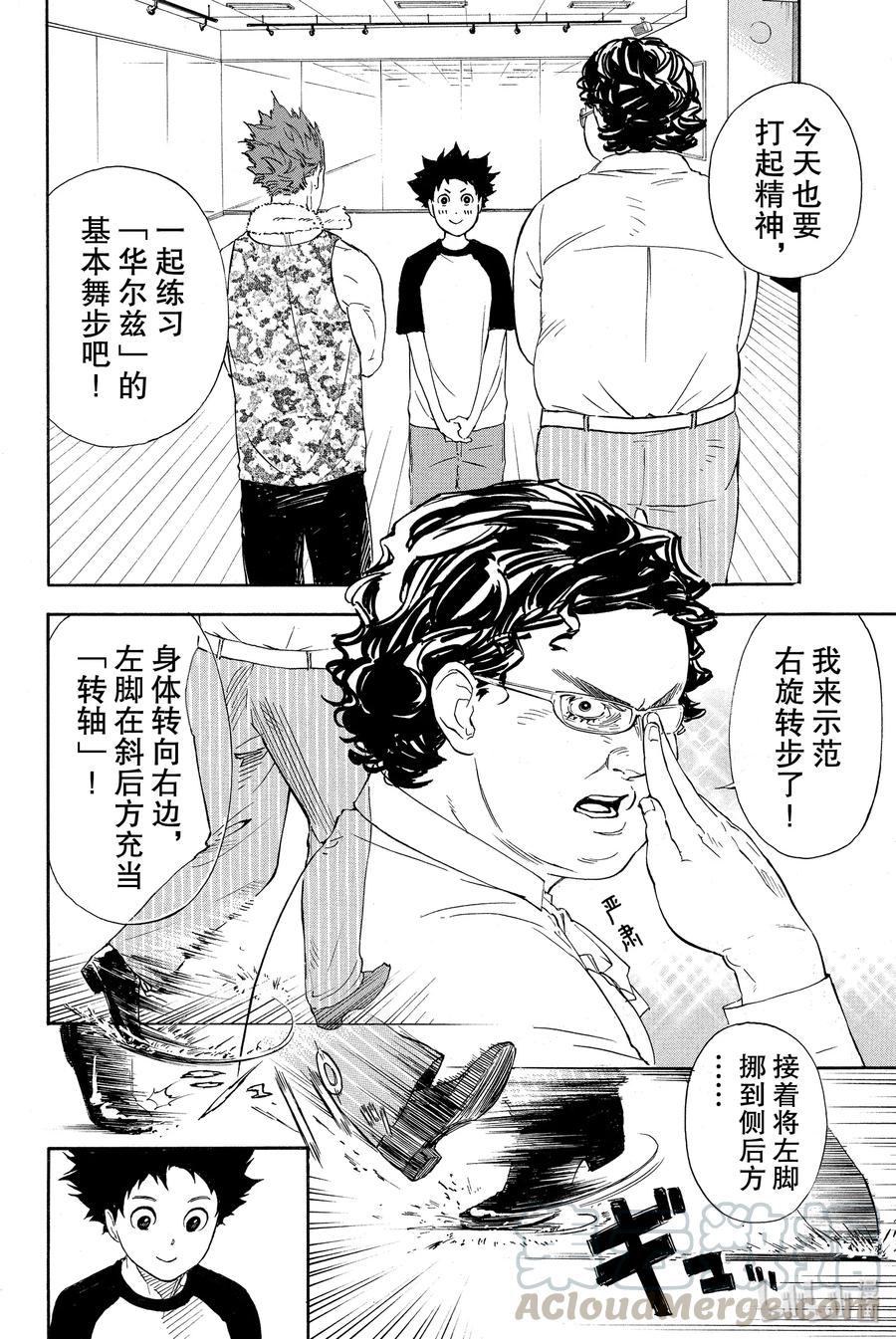 舞动青春漫画,2 对镜练习 基本舞步4图