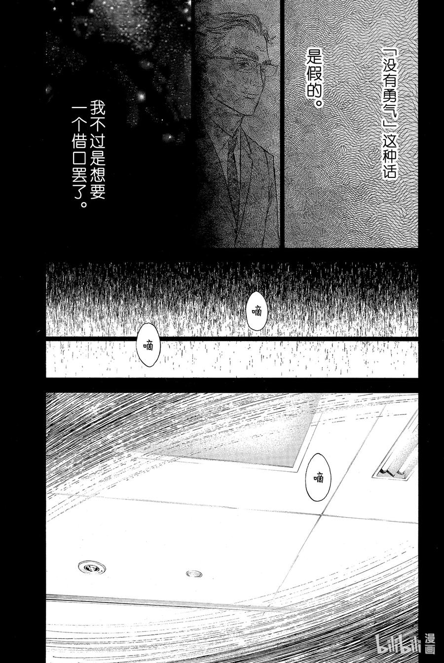 舞动青春漫画,43 沦落之人3图