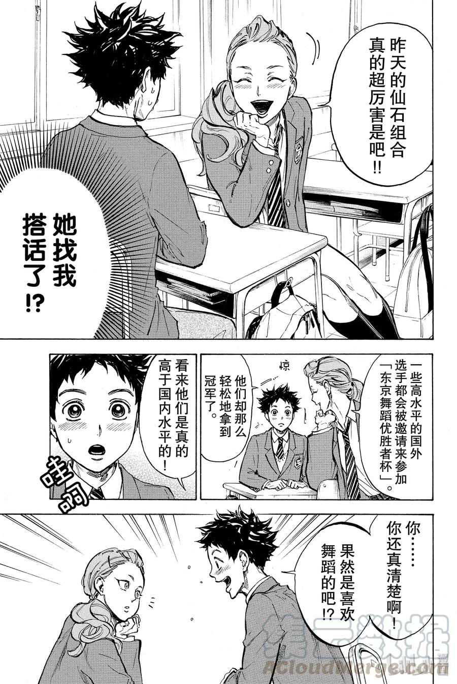 舞动青春漫画,20 奇怪的女生3图