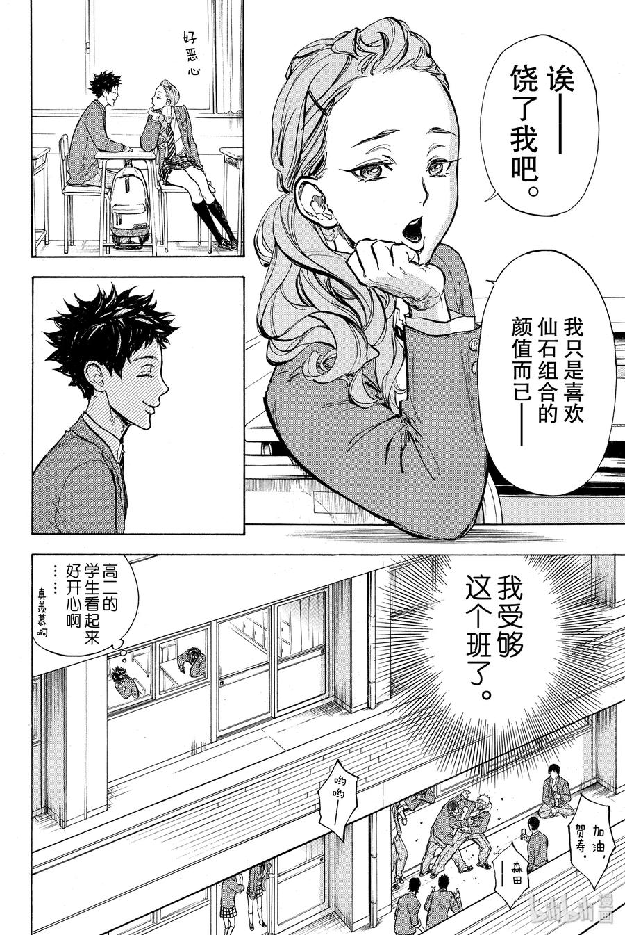 舞动青春漫画,20 奇怪的女生4图