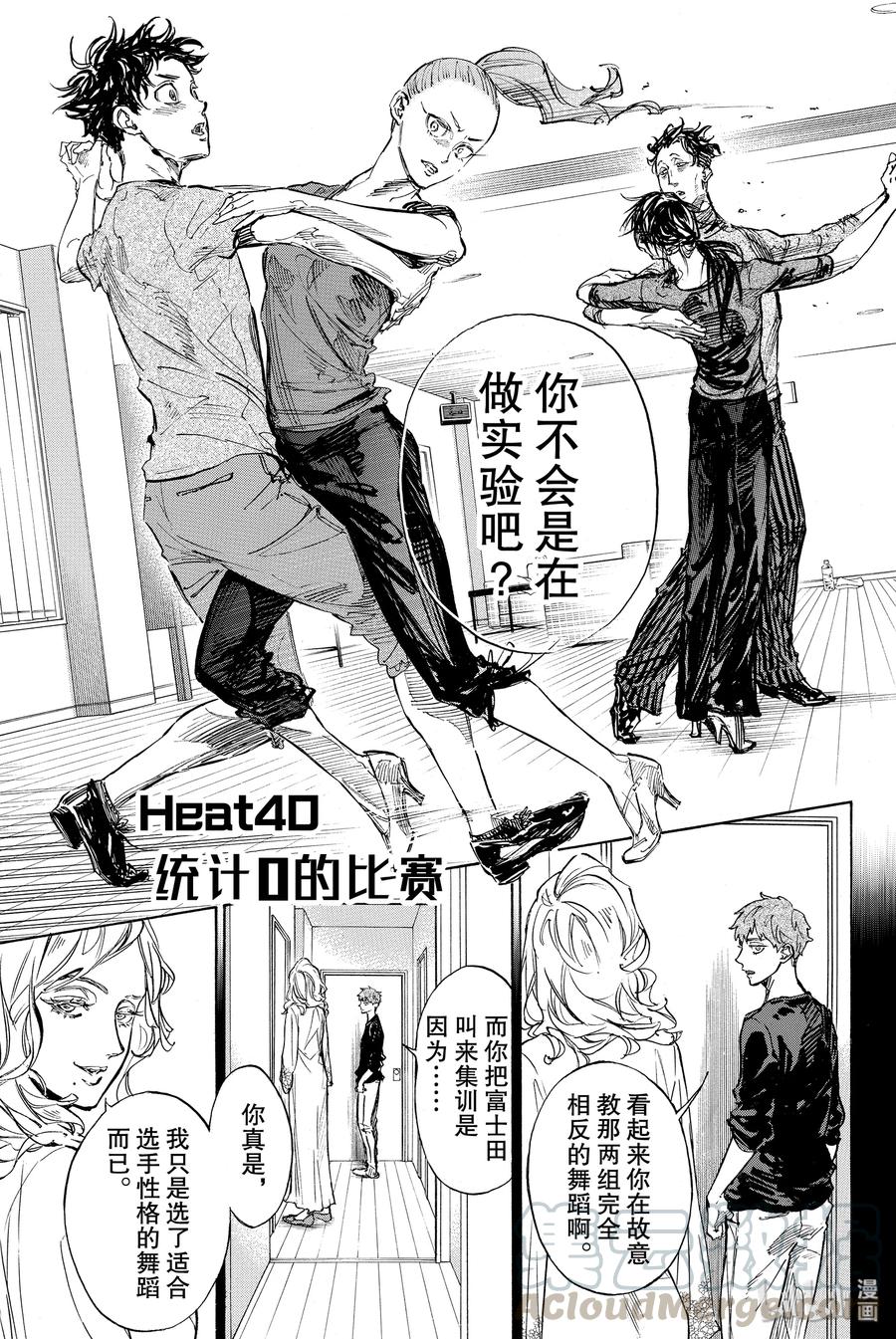 舞动青春漫画,40 统计0的比赛1图