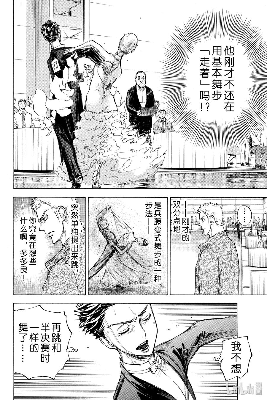舞动青春漫画,11 花朵与画框2图