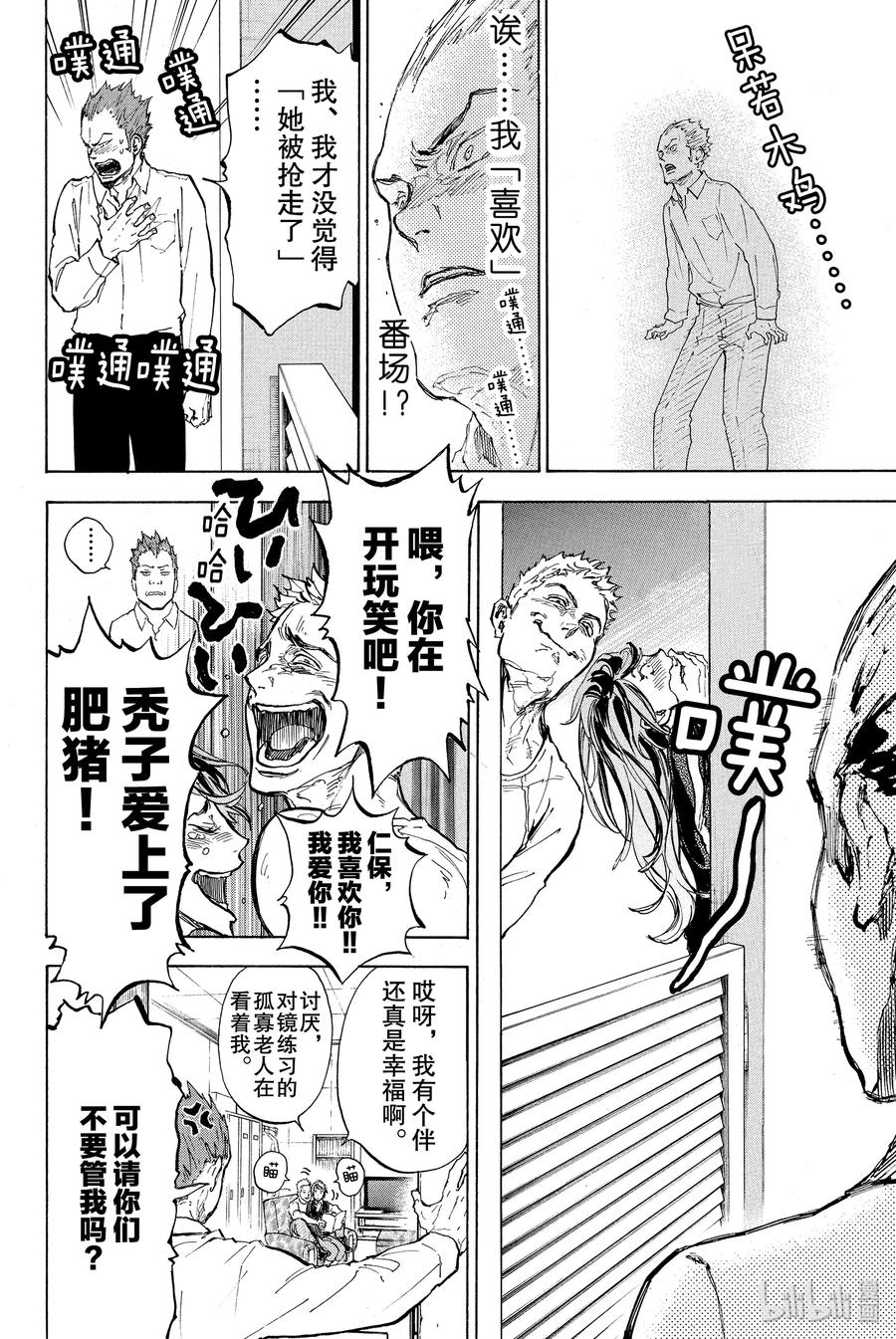 舞动青春漫画,20 奇怪的女生2图