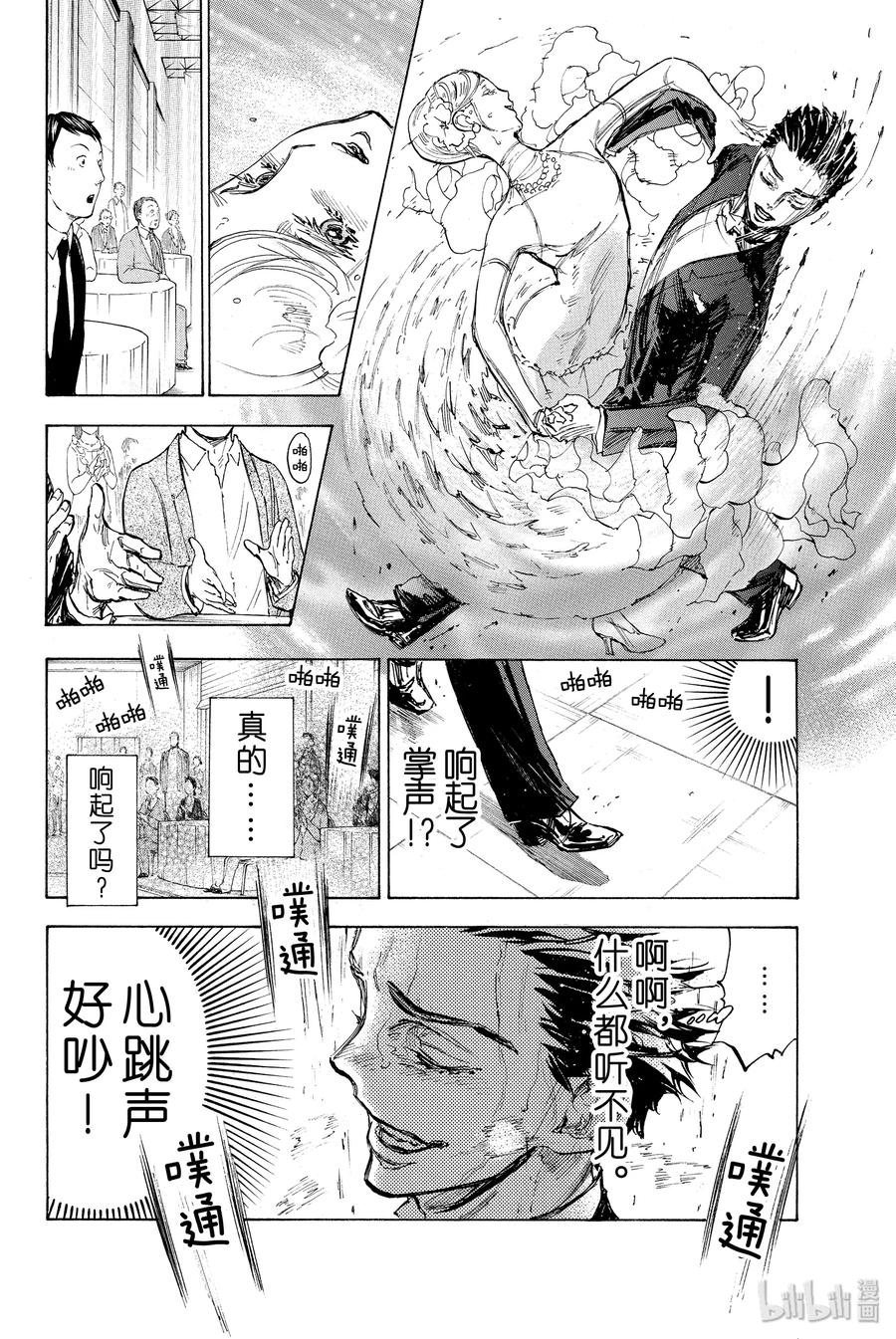 舞动青春漫画,11 花朵与画框4图