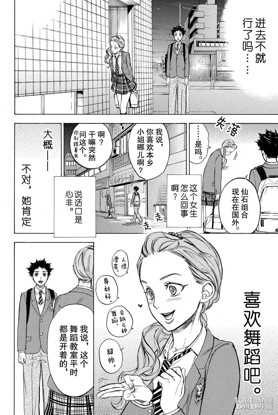 舞动青春漫画,21 基本舞步2图