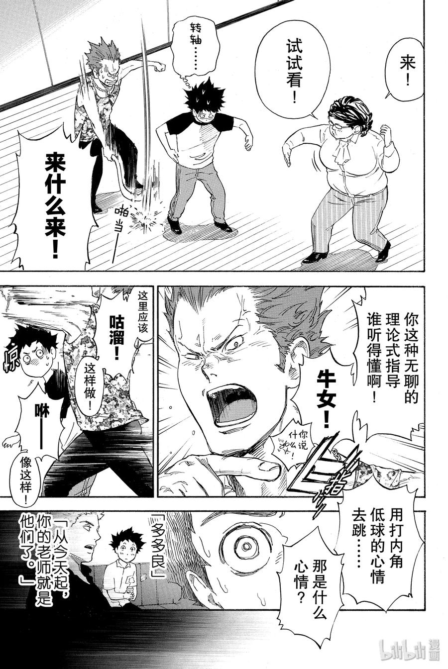舞动青春漫画,2 对镜练习 基本舞步5图
