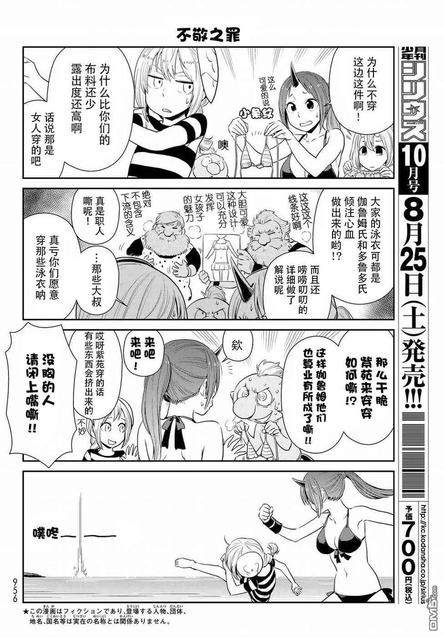 转生史莱姆日记外传漫画,第6话2图