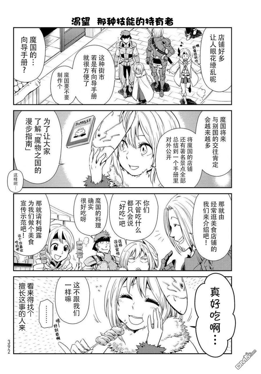 转生史莱姆日记完整版在线观看漫画,第24话4图