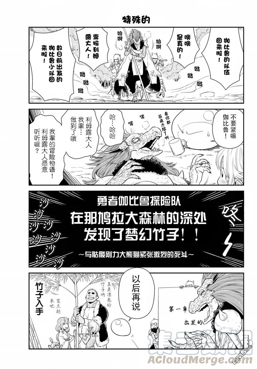转生史莱姆日记外传漫画,第4话3图