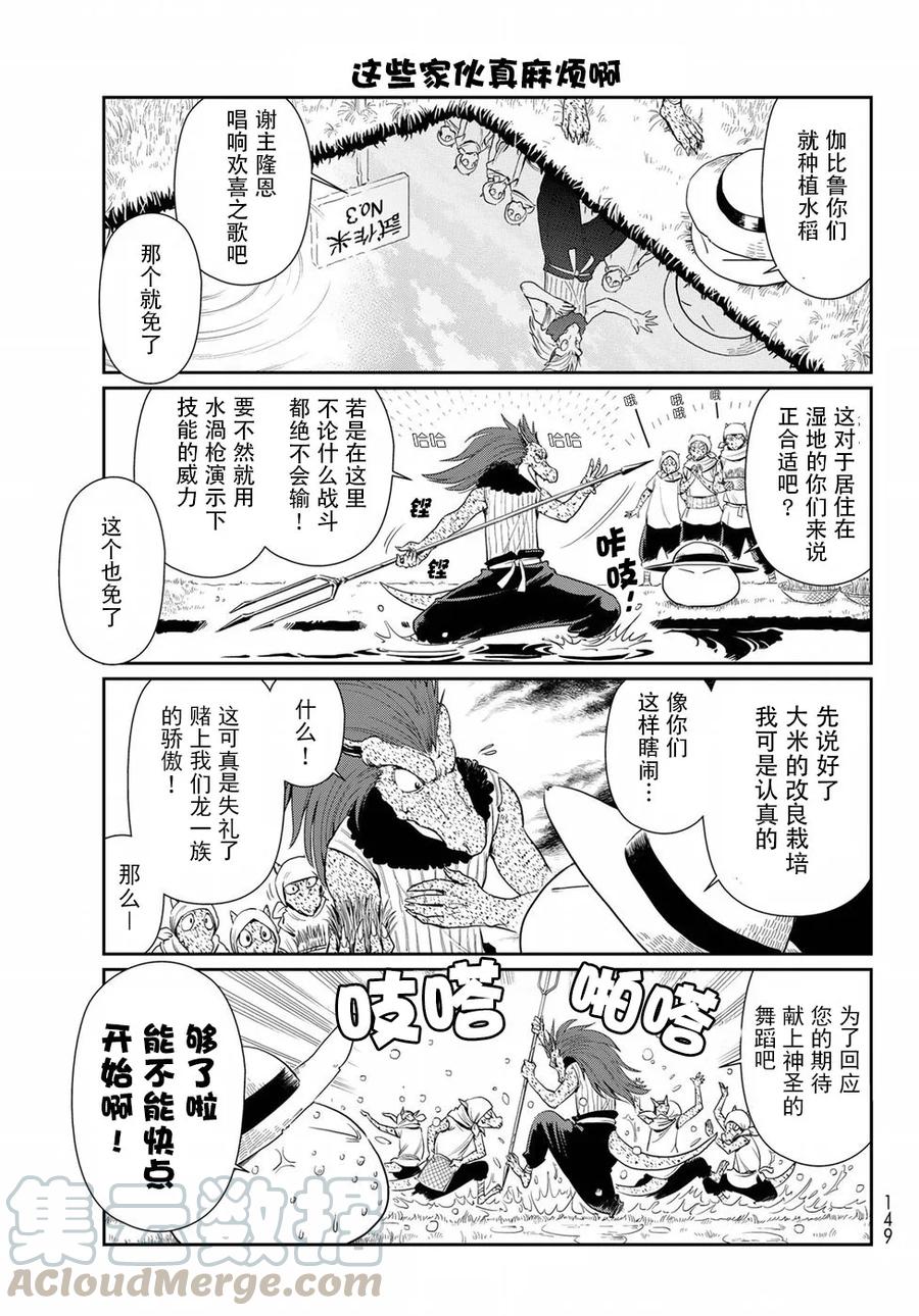转生史莱姆日记完整版在线观看漫画,第2话5图