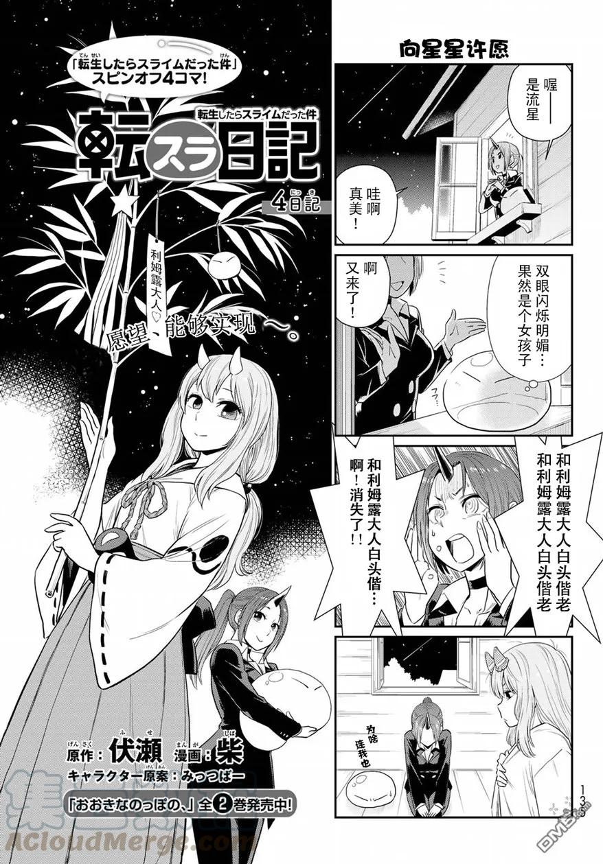 转生史莱姆日记外传漫画,第4话1图