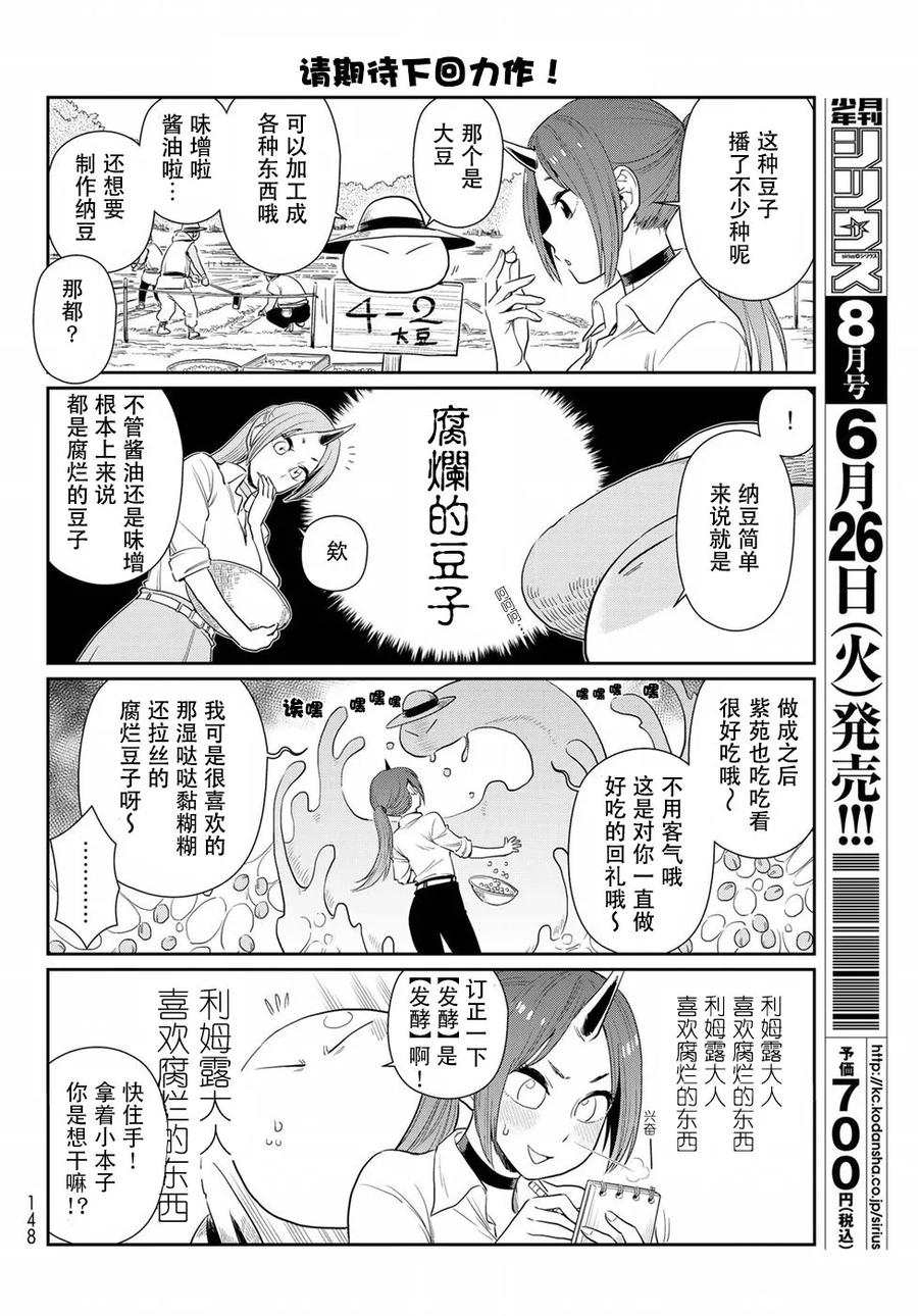转生史莱姆日记完整版在线观看漫画,第2话4图