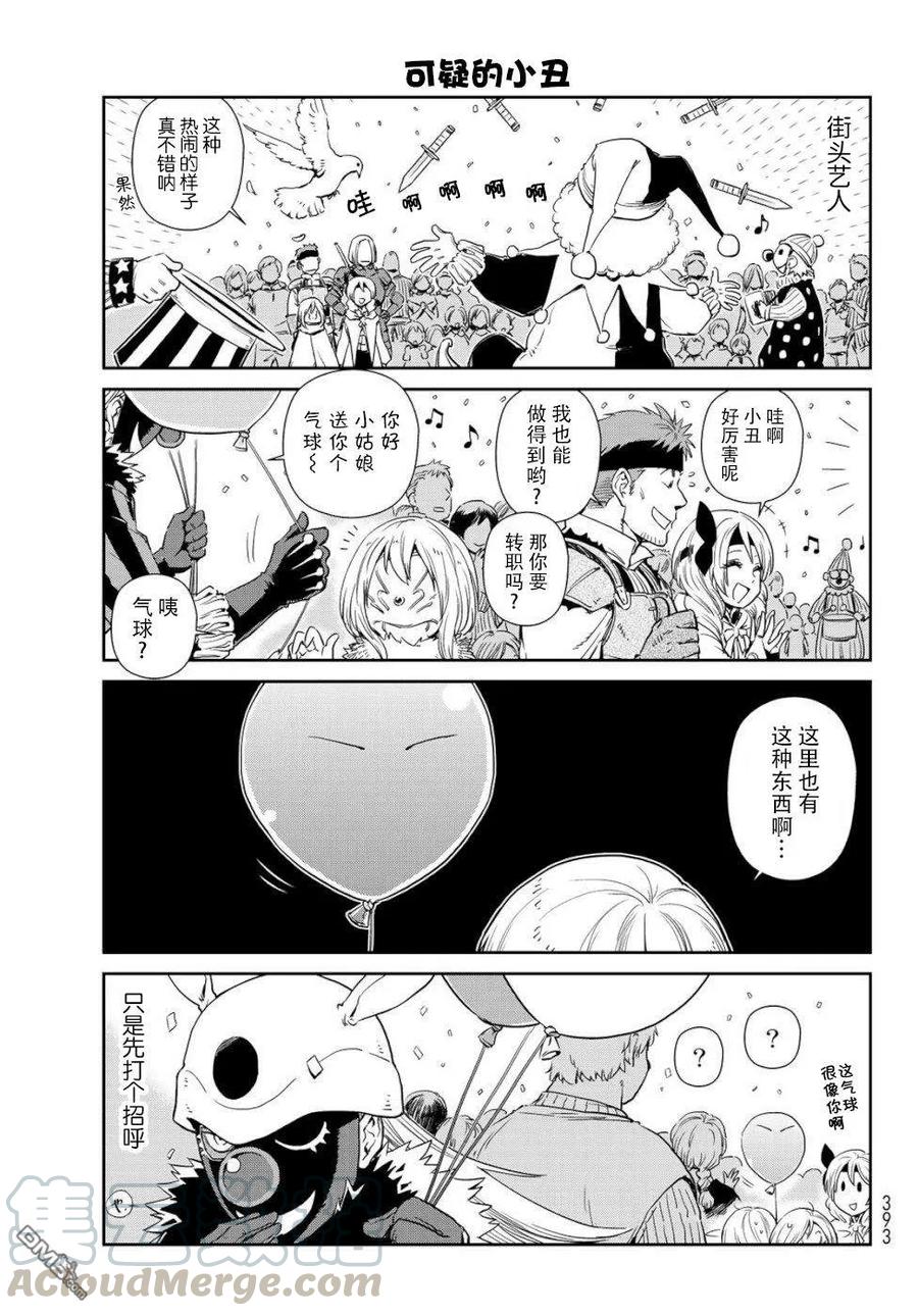 转生史莱姆日记完整版在线观看漫画,第24话5图