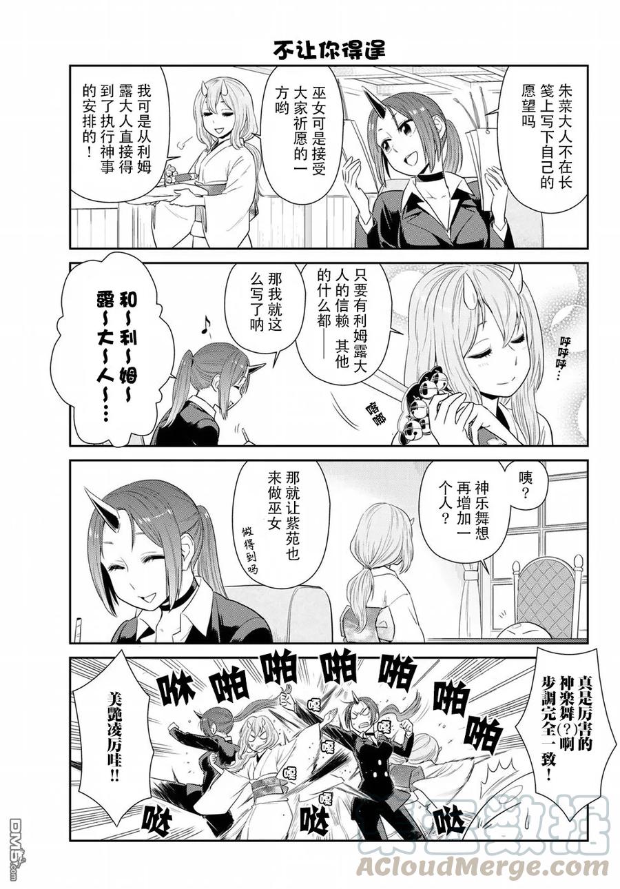 转生史莱姆日记外传漫画,第4话5图