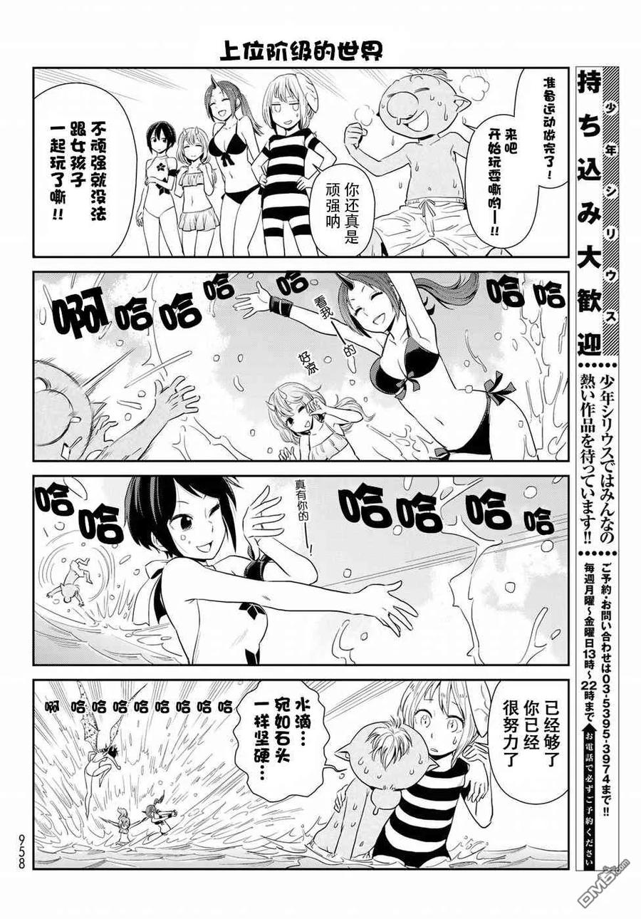 转生史莱姆日记外传漫画,第6话4图