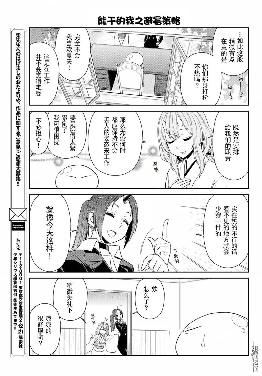 转生史莱姆日记完整版在线观看漫画,第5话3图