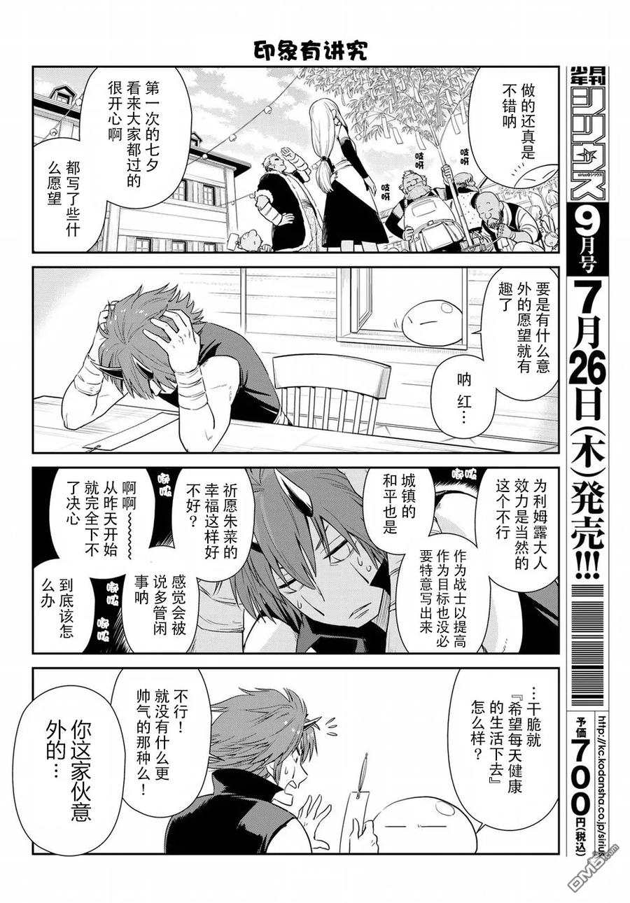 转生史莱姆日记外传漫画,第4话4图