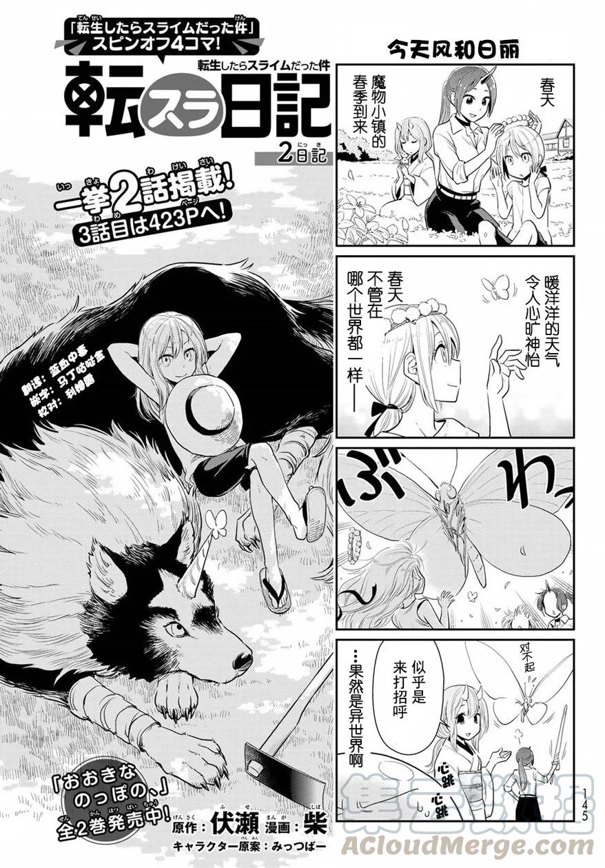 转生史莱姆日记完整版在线观看漫画,第2话1图