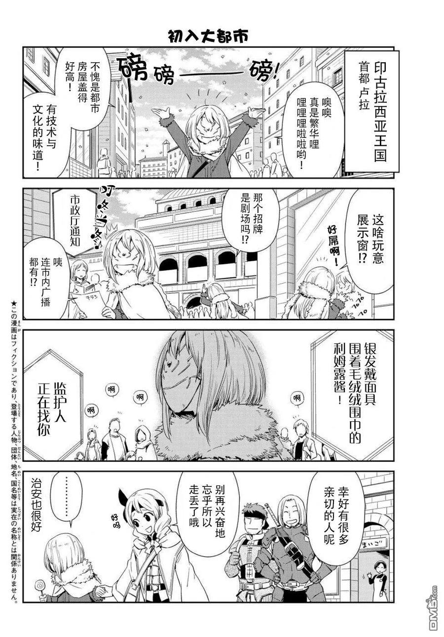 转生史莱姆日记完整版在线观看漫画,第24话2图