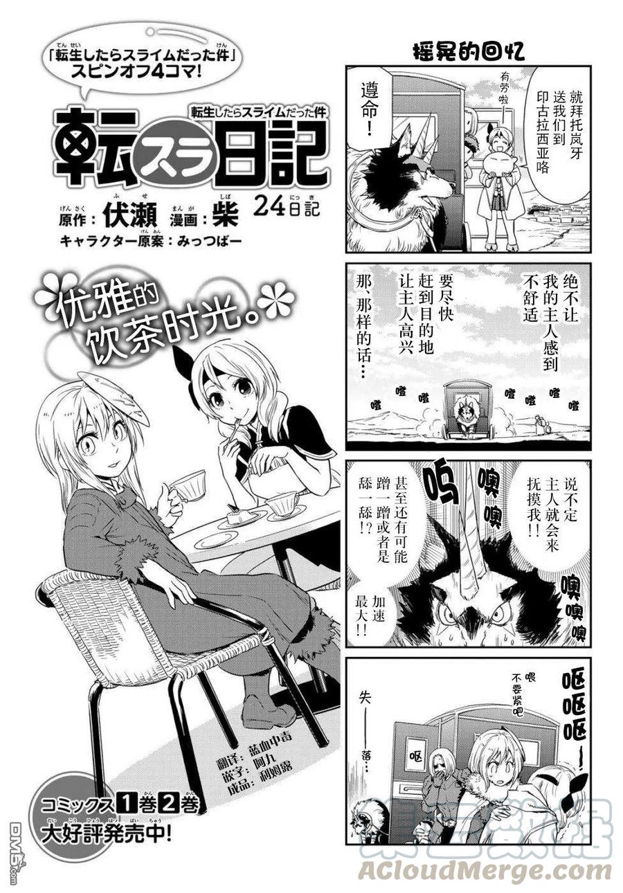 转生史莱姆日记完整版在线观看漫画,第24话1图