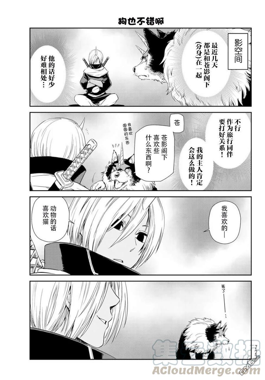 转生史莱姆日记漫画,第23话3图