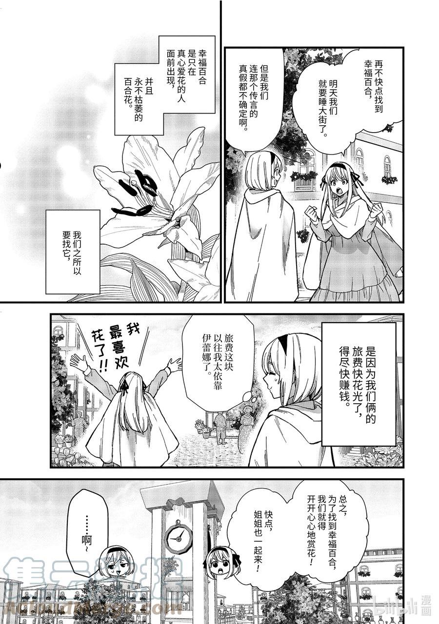 17-① 新婚旅行与幸福百合2