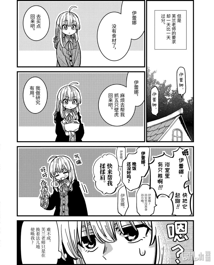4-前篇② 见习魔女伊蕾娜1