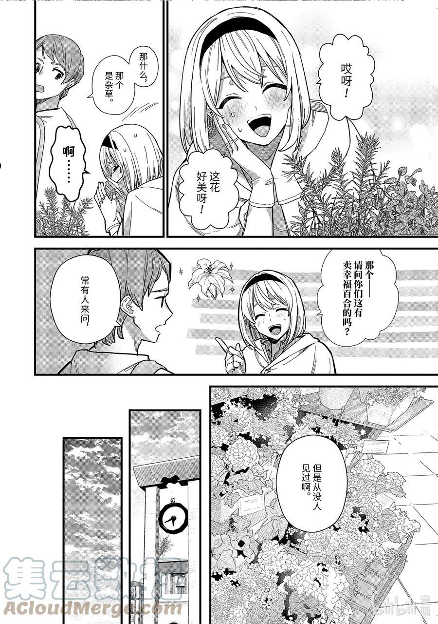 17-① 新婚旅行与幸福百合3