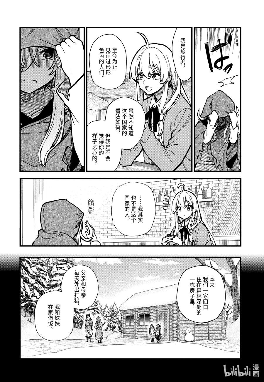 10-前篇② 在雪融化之前1