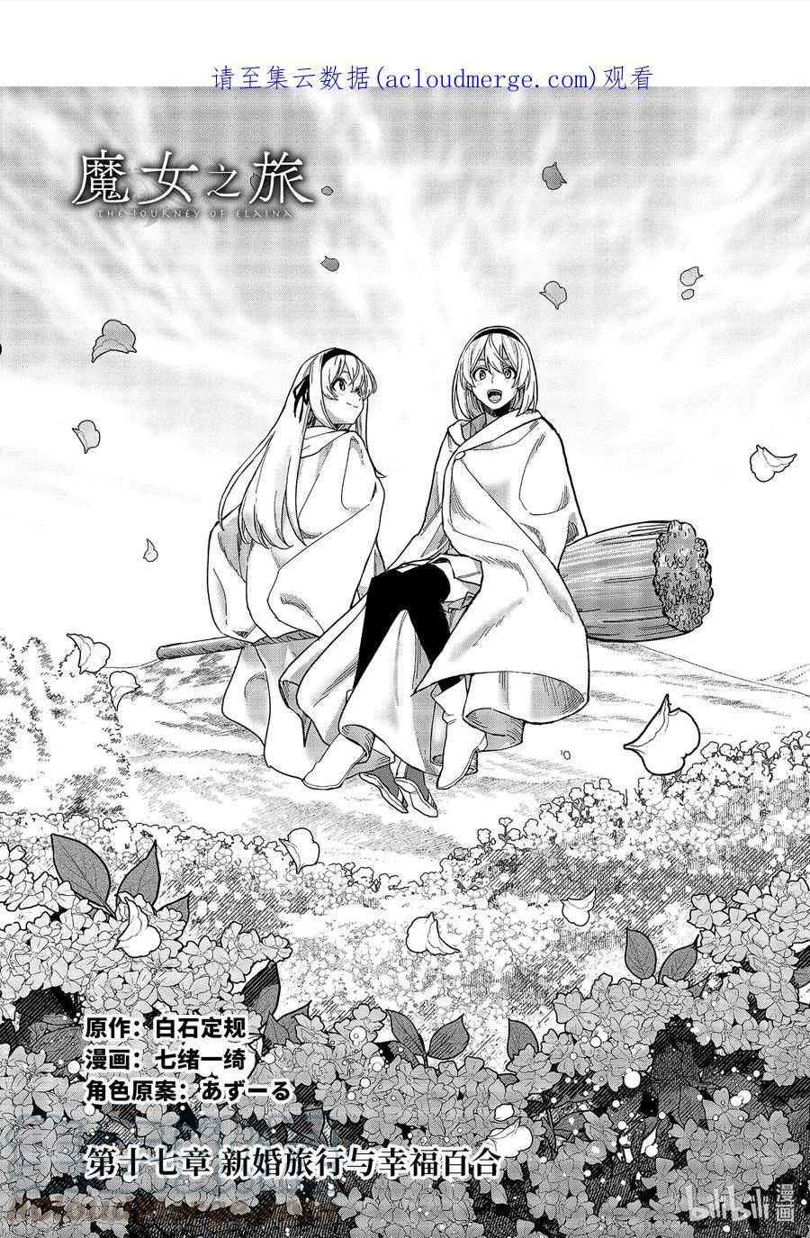 17-① 新婚旅行与幸福百合0
