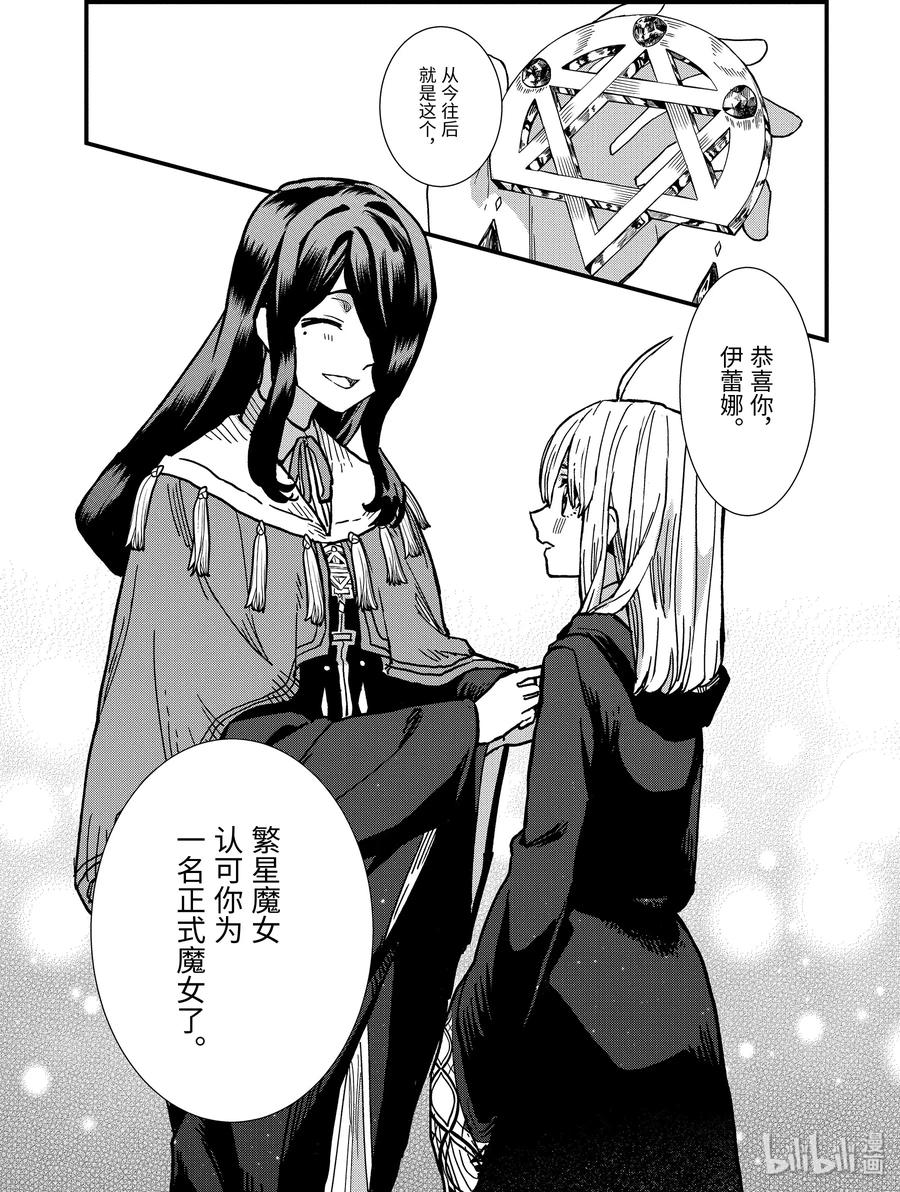 4-后篇② 见习魔女伊蕾娜3