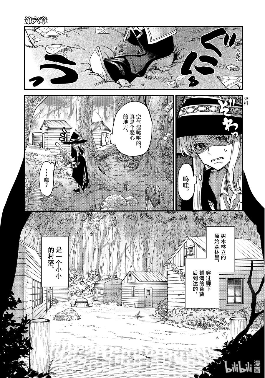 魔女之旅沙耶漫画,6-前篇 慢步走来的安乐死1图