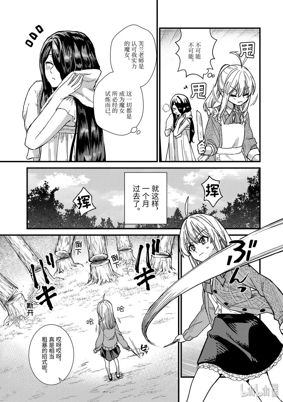 4-前篇② 见习魔女伊蕾娜2